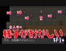 【実況】階段を降りると...。全員様子がおかしい【赤異怪段#FIN】