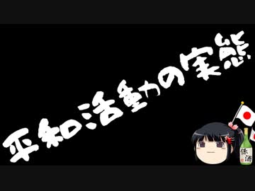 山を守らぬパヨク共