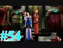 【FF８】えふえふえいと！【実況】パート54