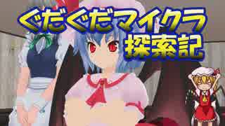 【ゆっくり実況】レミリアとぐだぐだマイクラ探索記15　襲撃イベントに備えよう＆フランちゃん来る