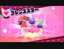 【実況】何かとやかましい４人で実況、星のカービィスターアライズ！【part13】