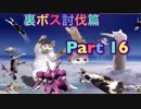 【実況】ワイルドアームズ アルターコード:Fやろうぜ！ 裏ボス討伐篇その１６ッ！