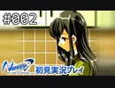 【実況】#002:Never7 ～the end of infinity～ 初見実況プレイ【一周目】
