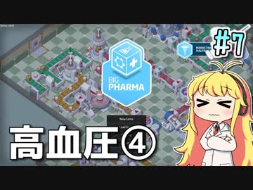 【実況×薬学解説】薬剤師マキの挑む製薬工場開発S3 #7【VOICEROID】