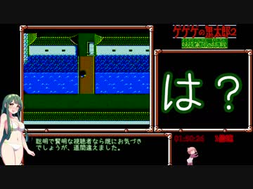 東北ずん子のゲゲゲの鬼太郎2_妖怪軍団の挑戦RTA_2時間39分31秒_Part2