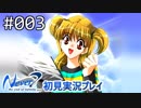【実況】#003:Never7 ～the end of infinity～ 初見実況プレイ【一周目】