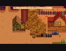 StardewValley　のんびり実況　その４９