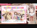 【ガルパ】HAPPY BIRTHDAY！ 沙綾 2019