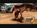 決死！相打ちのブーメランキル【MHP２G】#7
