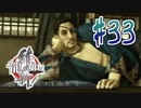 【実況】トロコンまでドハマりした『龍が如く維新』 part33