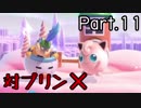 【ゲーム実況】今日も今日とてスマブラSP始めます【Part.11】