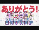 【おそ松さん】松野家6つ子 バースデームービー 2019