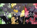 【Traffic≡Light】PaⅢ.SENSATION【歌ってみた】