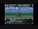 スーパーロボット大戦F完結編　精神コマンド禁止動画　第45話　『ティターンズの追撃』　1/2