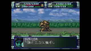 スーパーロボット大戦F完結編　精神コマンド禁止動画　第45話　『ティターンズの追撃』　1/2