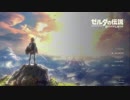 ゼルダの伝説 BREATH OF THE WILD【初見プレイ】 #5 Part.1