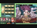 【古戦場バフなし】ヴァルナ100hellリロ無しソロ【逆位置カイム】