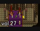 【クロノトリガー】初めての時間旅行に出かけよう！vol.27【Steam版】