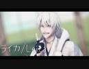 【MMD刀剣乱舞】ライカ【鶴丸国永】