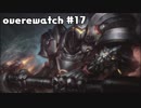 【overwatch】こんなに楽しいラインハルト久しぶり【ゆっくり実況】