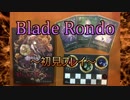 【実況プレイ】【エフェクト・解説付き】Blade Rondo【初見プレイ】