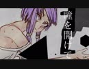 【結月ゆかり】 瞳を開けて 【オリジナル曲】