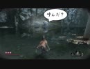 【実況】本当に難しいSEKIROをクリアしたい(獅子猿) part26【隻狼】