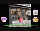 【ゆっくり】こつこつ日本一周冒険記【Argonaut】part.2京都編後編