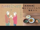 【再現料理】きのう何食べた？ドラマ12話(最終回)より「卵とアスパラ入り海老チリ」