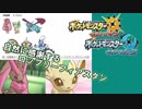 【ポケモンUSM】ミミロップと共に己を磨くシングルレート#23【ミミロップ×リーフィア】