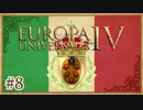 【EU4】 琴葉姉妹が近世ヨーロッパを駆け抜ける#8 【VOICEROID実況】
