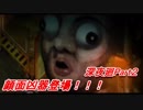 キモイ顔のバケモンがちこうにいとる深夜廻Part２