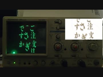 オシロスコープで「ご注文はうさぎですか？」 OP『Daydream café』を表示してみた