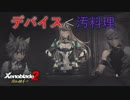 【実況】ゼノブレイドの人が黄金の国イーラを初見プレイ　Part9