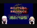 超ポイヤ伝説製作の小経過報告