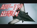 Ace Combat 7 Multiplayer94  バトルロイヤル  ADF-11F + UAV