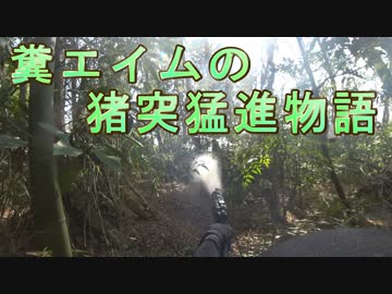 糞エイムの猪突猛進物語　ゆっくりボイロサバゲー動画　第11回