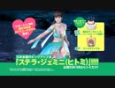 DoAX Venus Vacation :: Hitomi Birthday Announcement Sequence (Stella Gemini SSR)