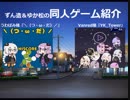ずん造＆ゆか松のボイロゲーム紹介#14『＼（つ・ω・だ）／』『YK_Tower』