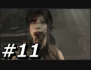 【実況】トゥームレイダー 超人女サバイバーをサクッとプレイ part11