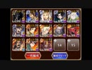 千年戦争アイギス　魔界武術大会・防衛戦　神級　ノンケ向け