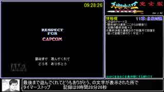 【RTA】天地を喰らう２完全版9時間28分26秒 part15/15