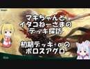 [MTGA]マキちゃんとイタコねーさまのデッキ探訪 初期+αボロスアグロ