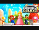 NEWでデラックスな冒険 FINAL【NewスーパーマリオブラザーズU DELUXE】