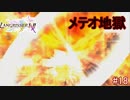 【実況】伝説の剣を求めて・・・Part18 Aルート編【ラングリッサーⅠ】