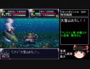 第４次スーパーロボット大戦(SFC)最短ターンクリア(19)【ゆっくり実況】第4話