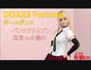 【DOAX3】マリーポールダンス（パンククリムゾン）