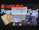 【マインクラフト】大海原の三人衆・改#8【ポセイドン・オブ・ソウル】