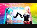 Hey!みんな元気かい？/KinKi Kids 【VOCALOIDカバー】