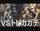 【なまらざんぎ】男二人でどうぶついっぱい狩る　part.2